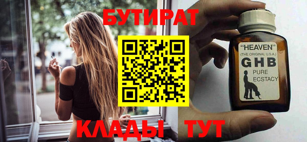 Бутират GHB Озёрск