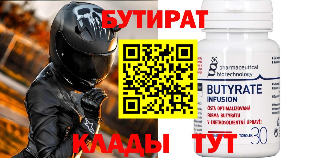 Озёрск  БУТИРАТ буратино  БУТИРАТ  Вход с VPN 