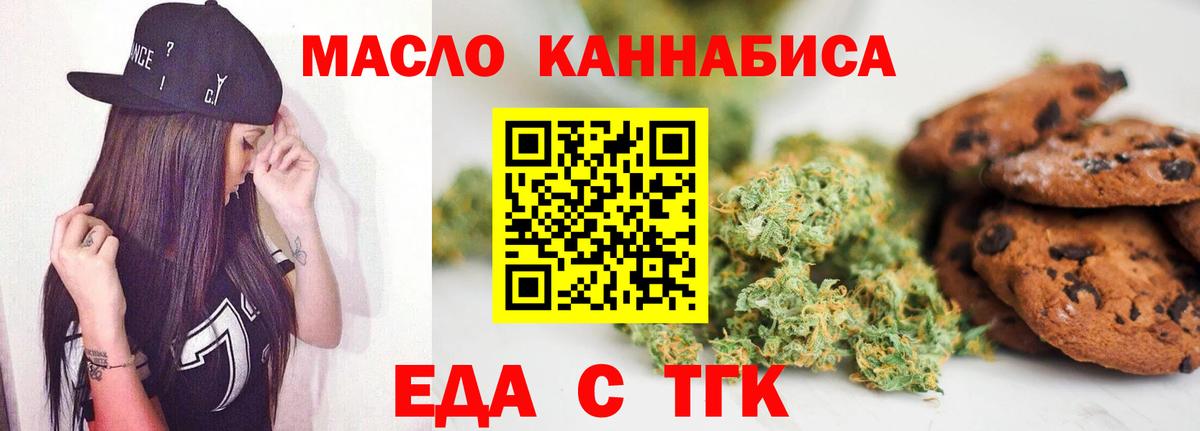 Еда ТГК марихуана  Вход с VPN  Озёрск 