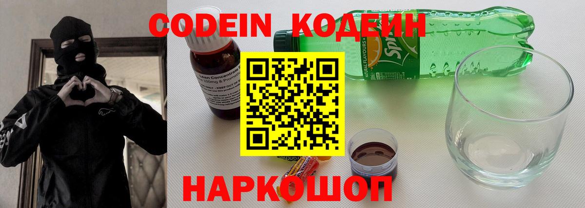 Кодеин напиток Lean (лин) Озёрск