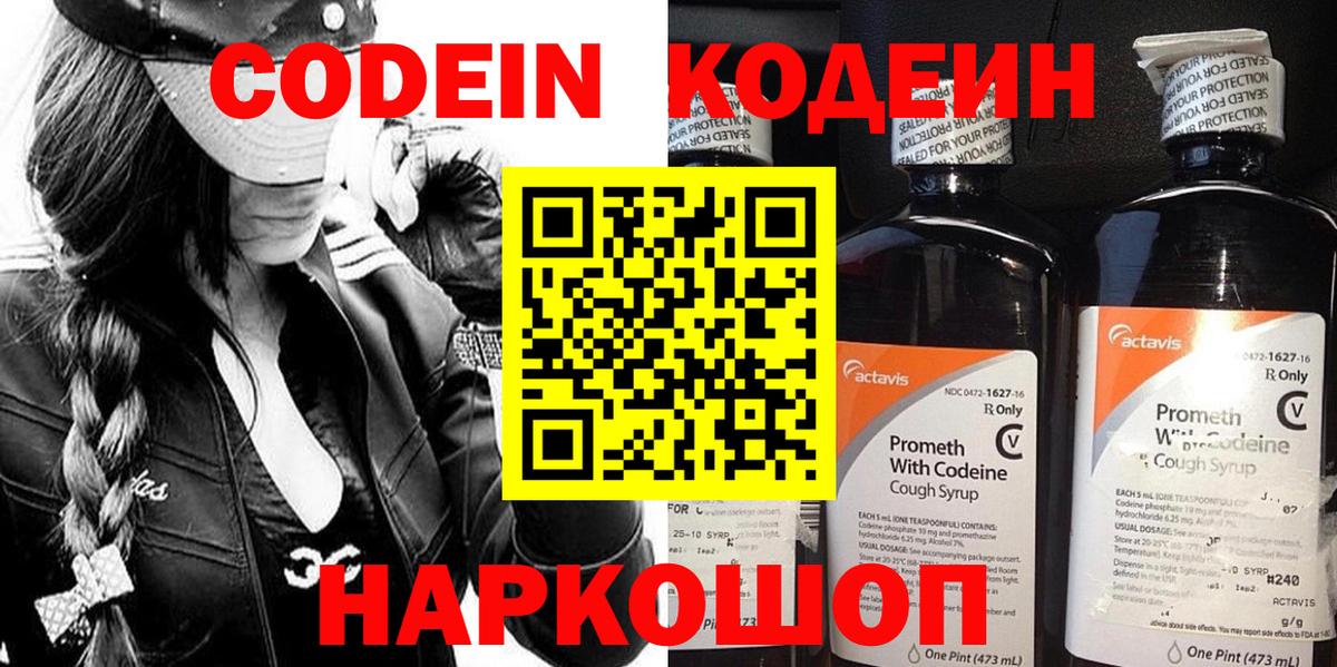 Озёрск  Кодеин напиток Lean (лин)  Вход с VPN  Кодеин напиток Lean (лин) 