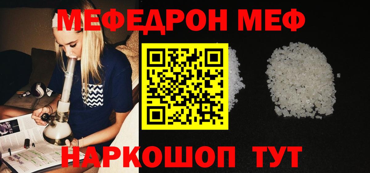 МЕФ  МЕФ  Озёрск  Вход с VPN  МЕФ 4 MMC  Мефедрон mephedrone 