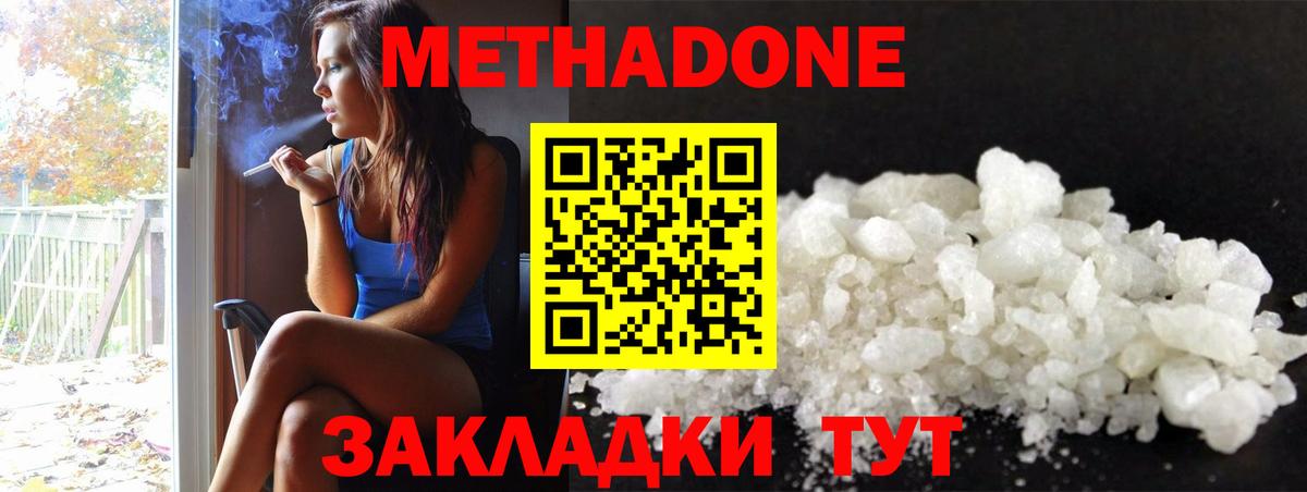 МЕТАДОН VHQ  Вход с VPN  Озёрск 