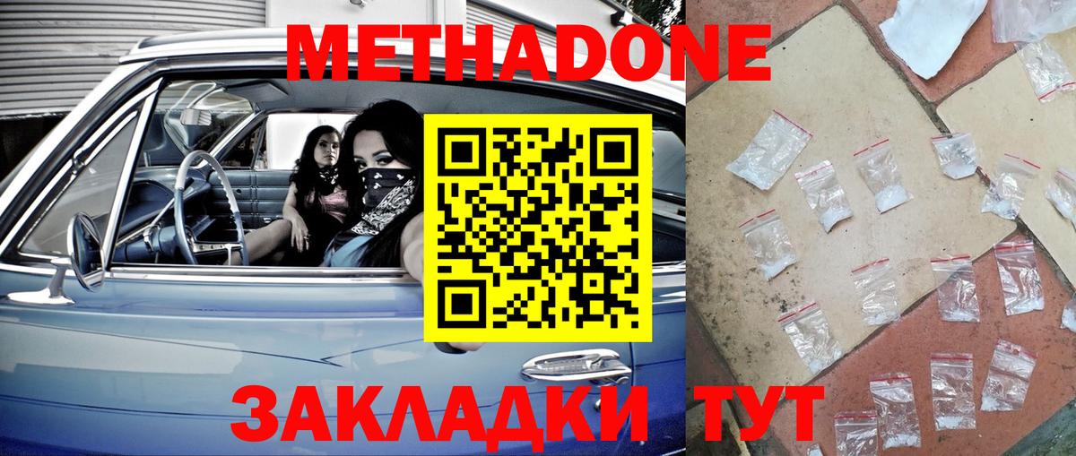 МЕТАДОН кристалл Озёрск